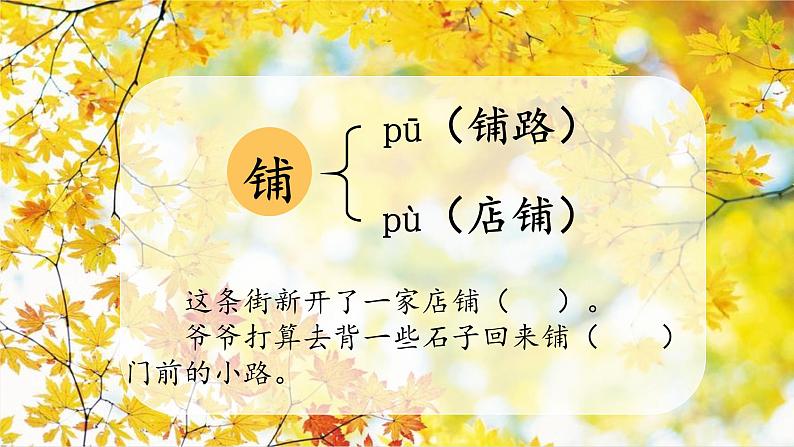 部编版语文三上 《语文园地二》课件PPT+练习（含答案）03