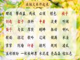 部编版语文三上 《语文园地二》课件PPT+练习（含答案）