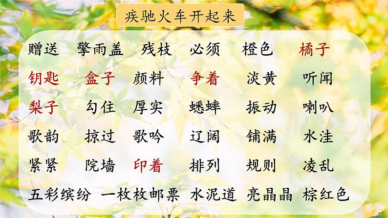 部编版语文三上 《语文园地二》课件PPT+练习（含答案）04