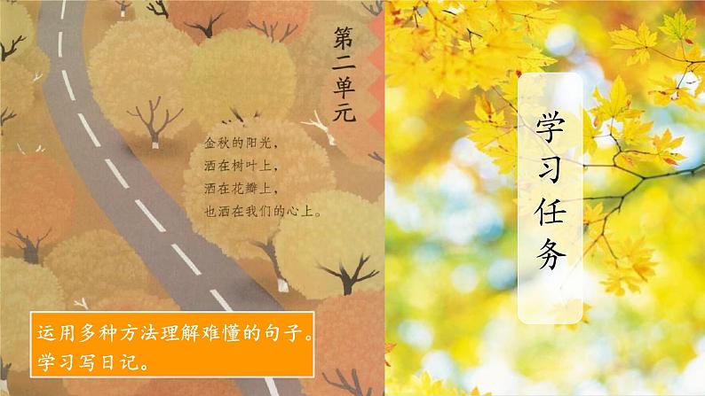 部编版语文三上 《语文园地二》课件PPT+练习（含答案）05