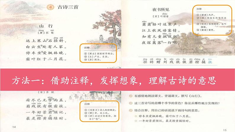 部编版语文三上 《语文园地二》课件PPT+练习（含答案）06