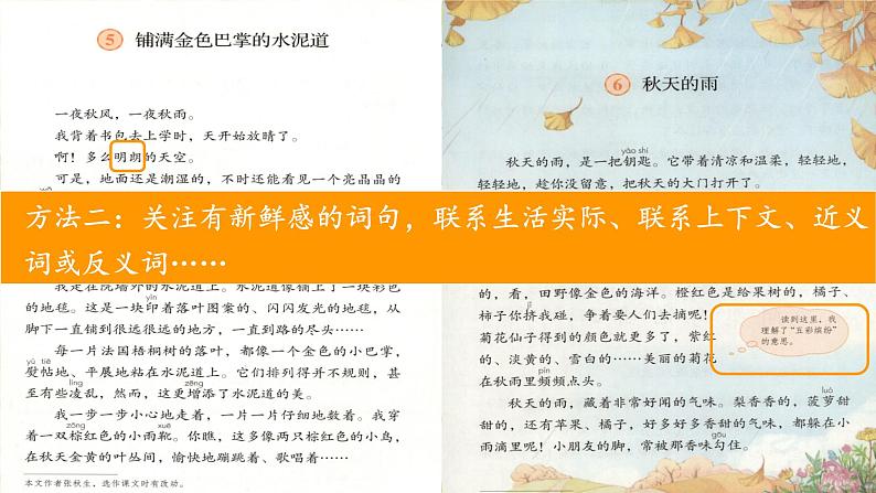 部编版语文三上 《语文园地二》课件PPT+练习（含答案）07