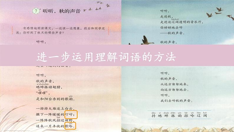 部编版语文三上 《语文园地二》课件PPT+练习（含答案）08