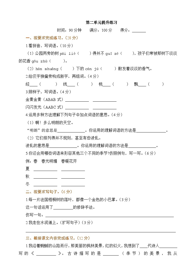 部编版语文三上 《语文园地二》课件PPT+练习（含答案）01