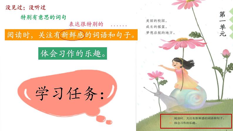 部编版语文三上 1《大青树下的小学》课件PPT+练习（含答案）03