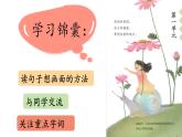 部编版语文三上 1《大青树下的小学》课件PPT+练习（含答案）