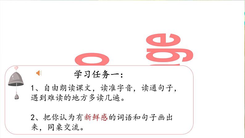 部编版语文三上 1《大青树下的小学》课件PPT+练习（含答案）07