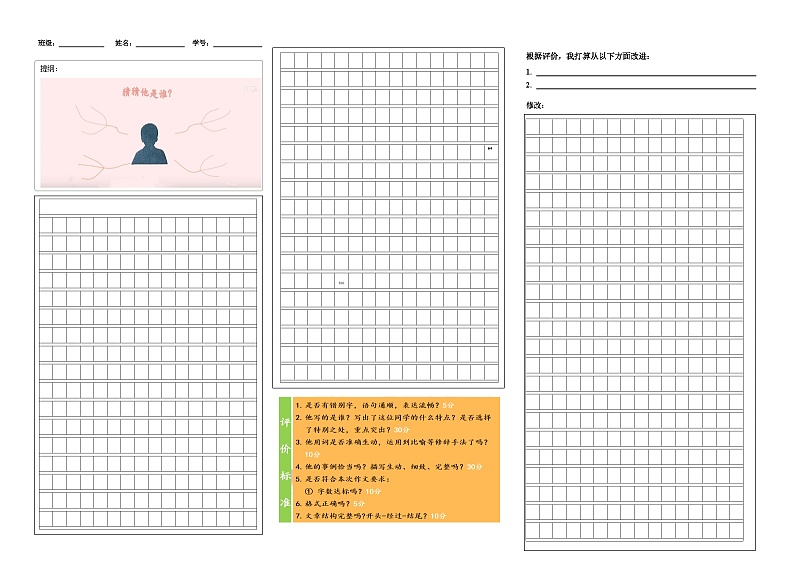 部编版语文三上 《习作一：猜猜他是谁》课件PPT+练习（含答案）01