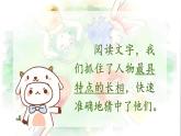 部编版语文三上 《习作一：猜猜他是谁》课件PPT+练习（含答案）