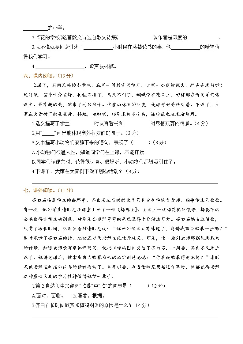 部编版语文三上 《语文园地一》课件PPT+练习（含答案）02