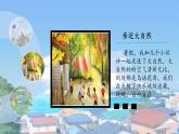部编版语文三上 《口语交际：我的暑假生活》课件PPT