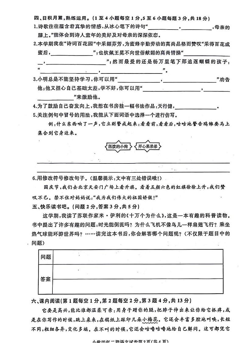 湖南省长沙市长沙县2021-2022学年四年级下学期期末语文试卷第2页
