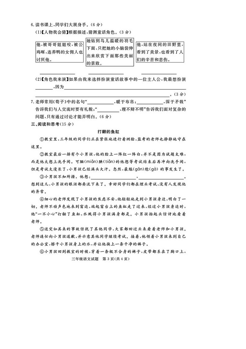 山东省日照市岚山区2023-2024学年三年级上学期期末语文试题03