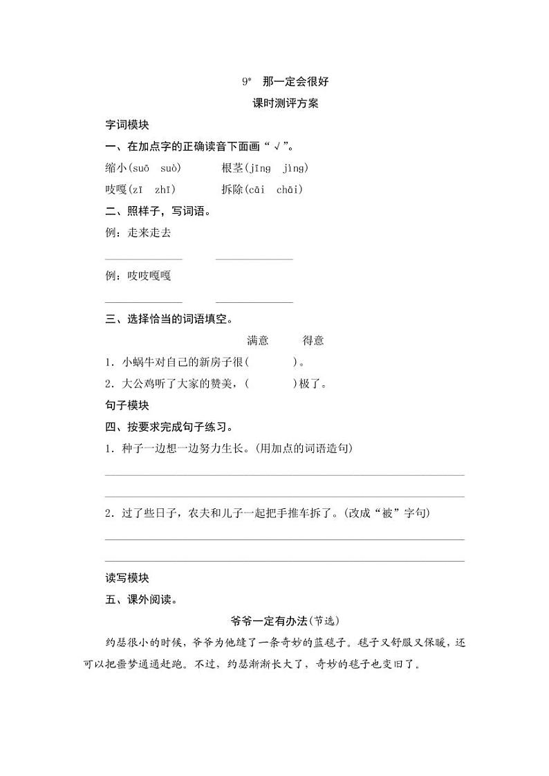 部编版语文三上 9《那一定会很好》课件PPT+练习（含答案）01