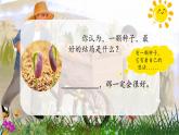 部编版语文三上 9《那一定会很好》课件PPT+练习（含答案）
