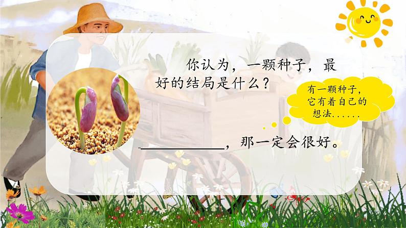 部编版语文三上 9《那一定会很好》课件PPT+练习（含答案）02
