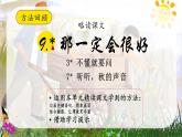 部编版语文三上 9《那一定会很好》课件PPT+练习（含答案）