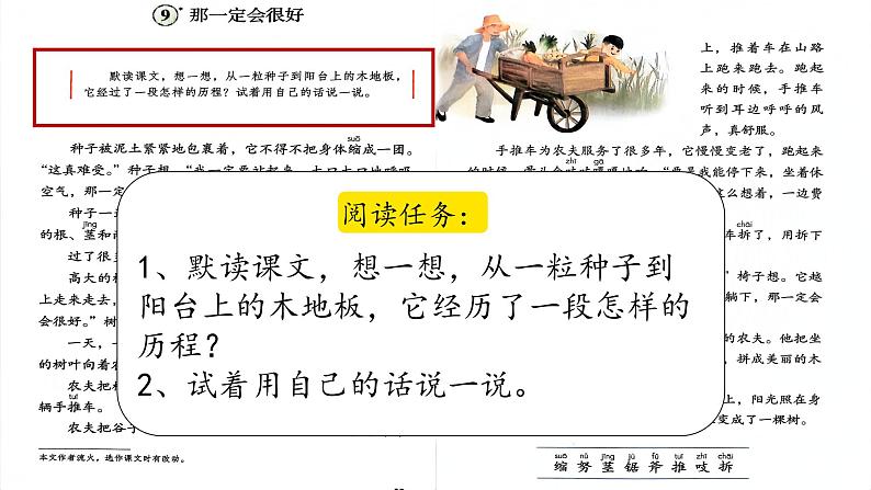 部编版语文三上 9《那一定会很好》课件PPT+练习（含答案）05