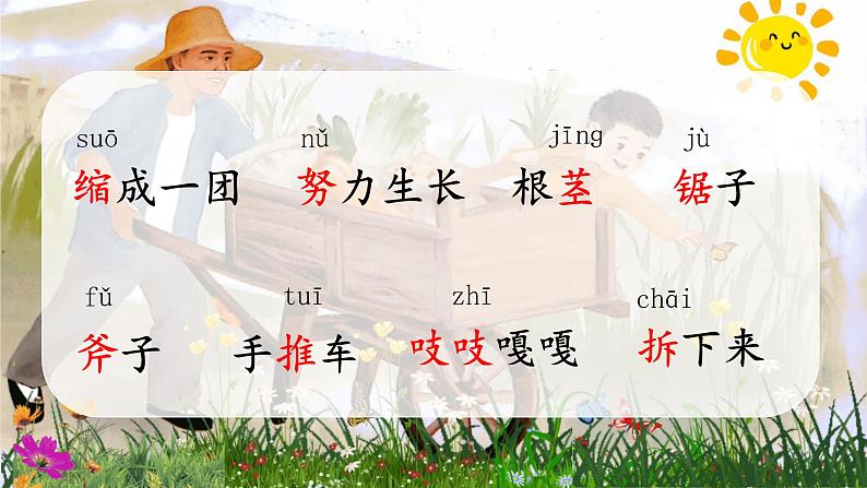 部编版语文三上 9《那一定会很好》课件PPT+练习（含答案）08