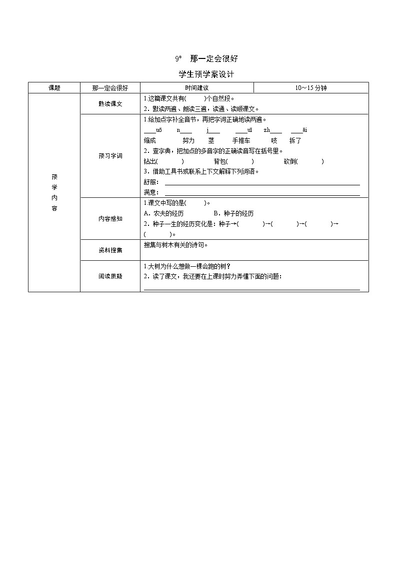 部编版语文三上 9《那一定会很好》课件PPT+练习（含答案）01