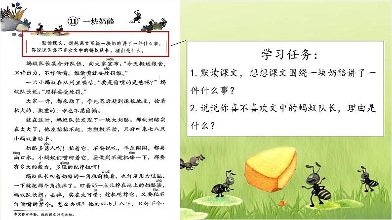 部编版语文三上 11《一块奶酪》课件PPT+练习（含答案）04