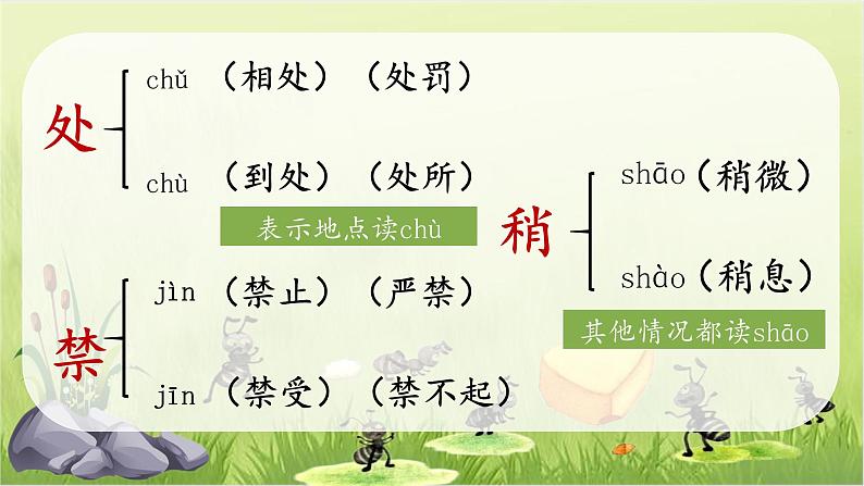 部编版语文三上 11《一块奶酪》课件PPT+练习（含答案）07