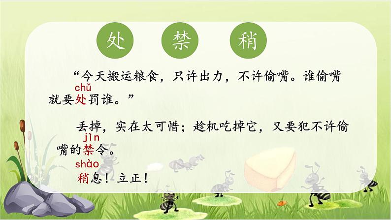 部编版语文三上 11《一块奶酪》课件PPT+练习（含答案）08