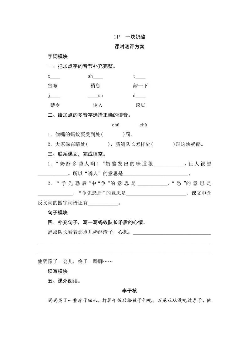 部编版语文三上 11《一块奶酪》课件PPT+练习（含答案）01