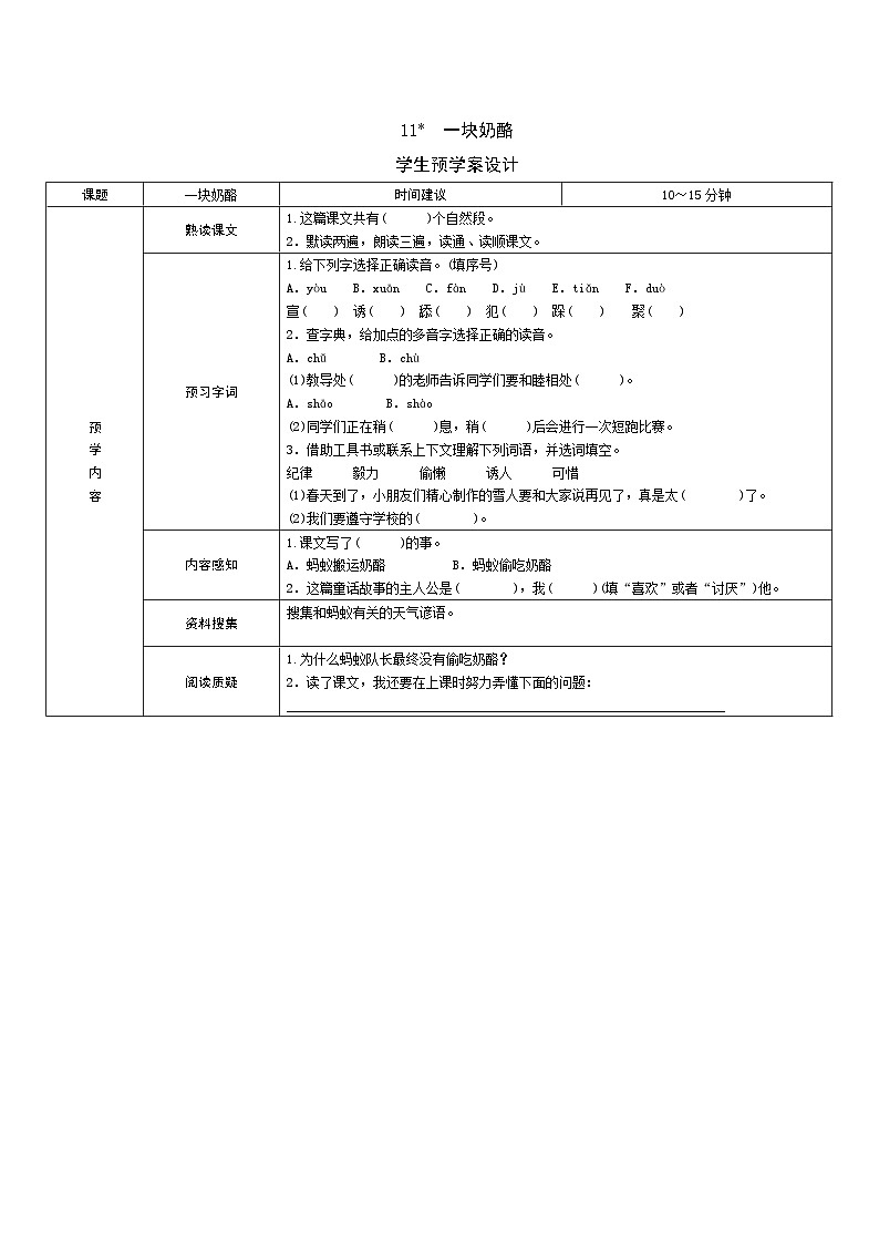 部编版语文三上 11《一块奶酪》课件PPT+练习（含答案）01