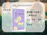 部編版語文三上 《快樂讀書吧：在那奇妙的王國里》課件PPT+練習(xí)（含答案）
