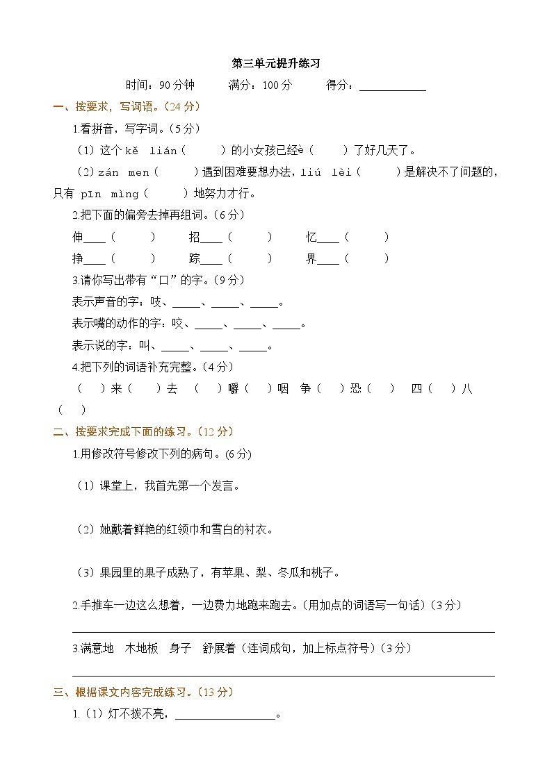 部编版语文三上 《语文园地三》课件PPT+练习（含答案）01