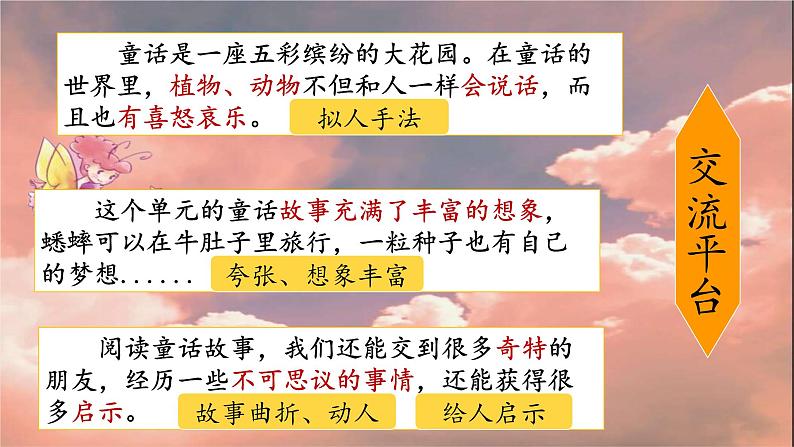 部编版语文三上 《语文园地三》课件PPT+练习（含答案）03