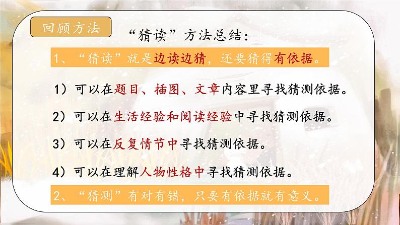 部编版语文三上 12《总也倒不了的老屋》课件PPT+练习（含答案）03