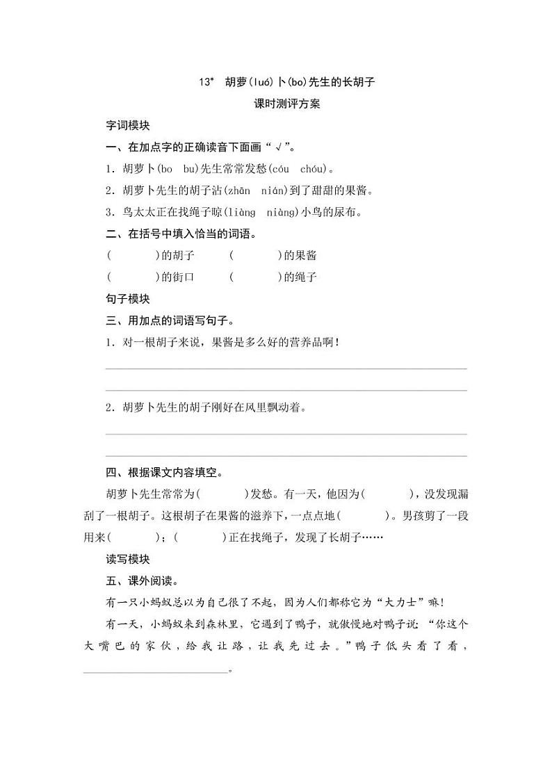 部编版语文三上 13《胡萝卜先生的长胡子》课件PPT+练习（含答案）01