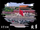 部编版语文三上 《口语交际：名字里的故事》课件PPT+练习（含答案）