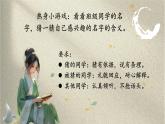 部编版语文三上 《口语交际：名字里的故事》课件PPT+练习（含答案）