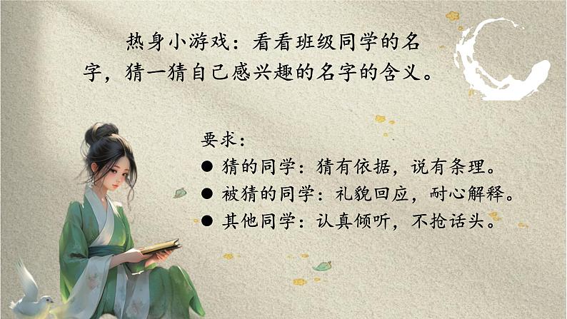 部编版语文三上 《口语交际：名字里的故事》课件PPT+练习（含答案）03