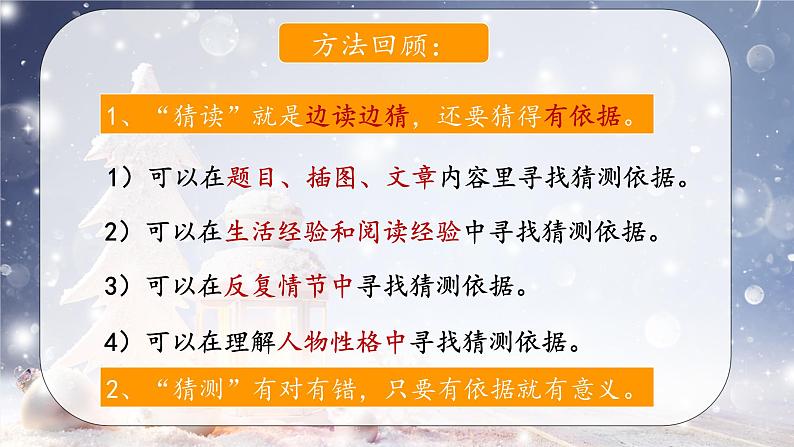 部编版语文三上 《语文园地四》课件PPT+练习（含答案）05