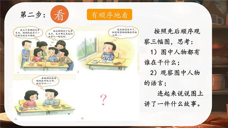 部编版语文三上 《习作四：续写故事》课件PPT06