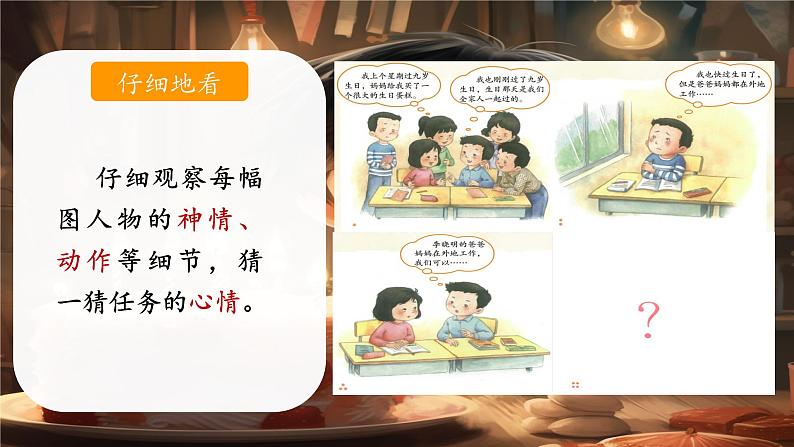 部编版语文三上 《习作四：续写故事》课件PPT08