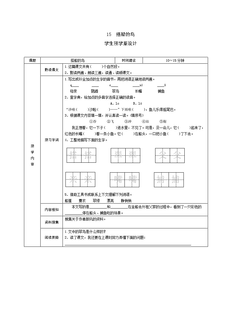 部编版语文三上 15《搭船的鸟》课件PPT+练习（含答案）01