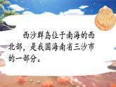 部编版语文三上 18《富饶的西沙群岛》课件PPT+练习（含答案）