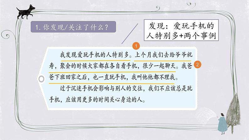 部编版语文三上 《习作七：我有一个想法》课件PPT+练习（含答案）04