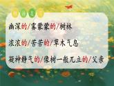 部编版语文三上 《语文园地七》课件PPT+练习（含答案）