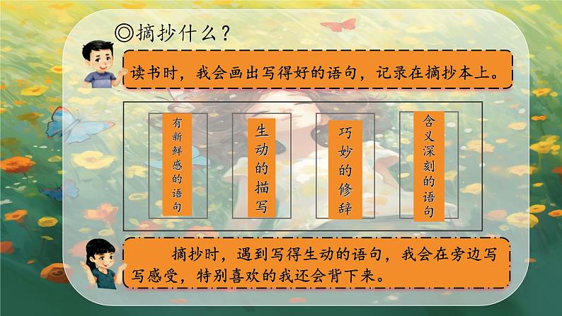 部编版语文三上 《语文园地七》课件PPT+练习（含答案）07