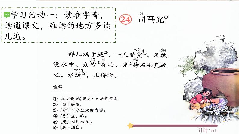 部编版语文三上 24《司马光》课件PPT+练习（含答案）06