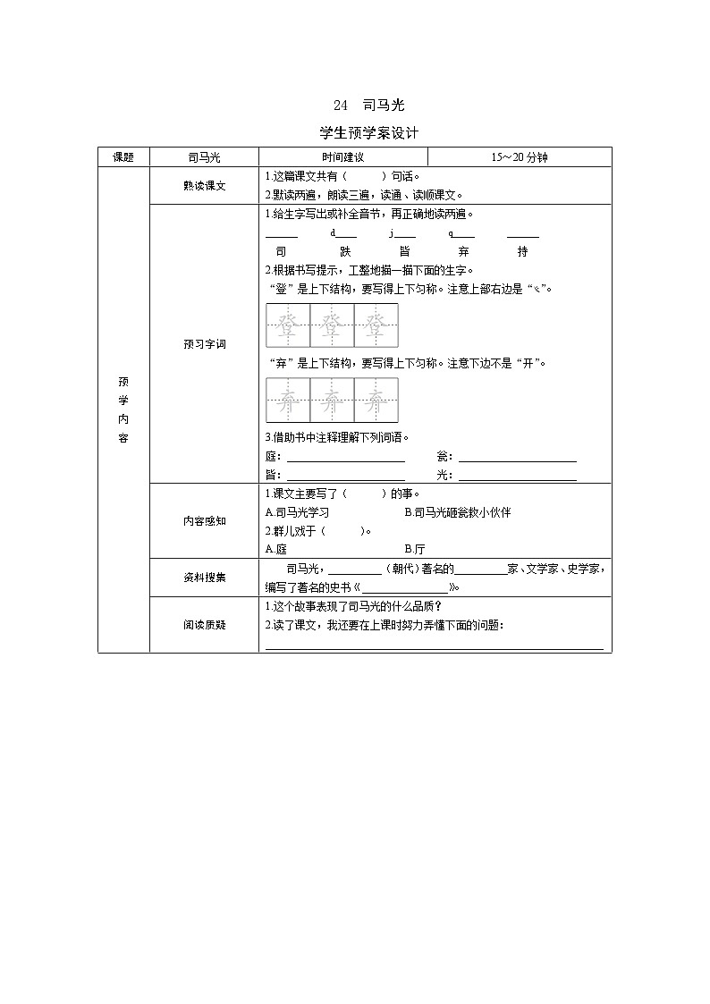 部编版语文三上 24《司马光》课件PPT+练习（含答案）01
