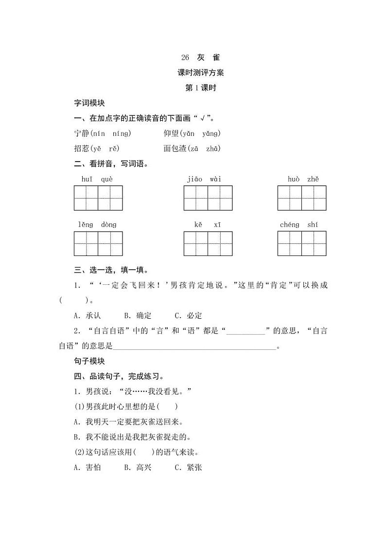 部编版语文三上 25《灰雀》课件PPT+练习（含答案）01