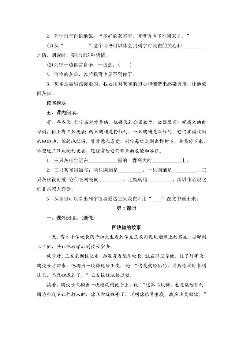 部编版语文三上 25《灰雀》课件PPT+练习（含答案）02