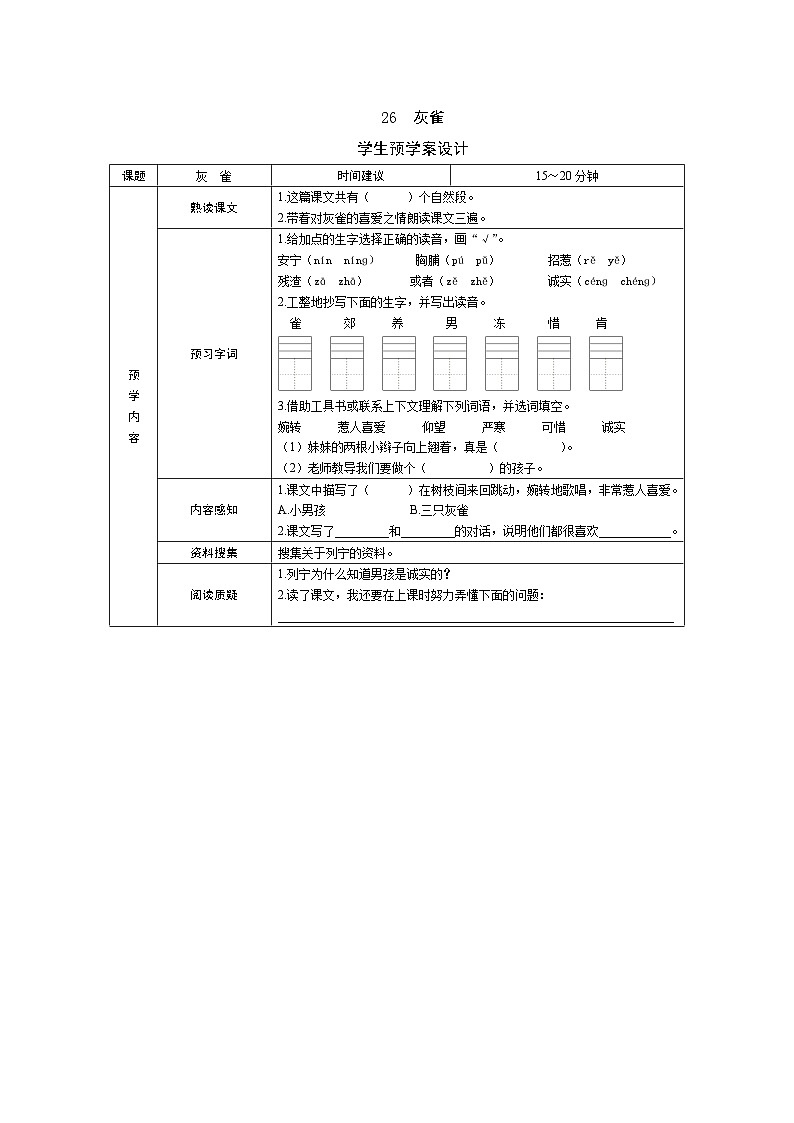 部编版语文三上 25《灰雀》课件PPT+练习（含答案）01